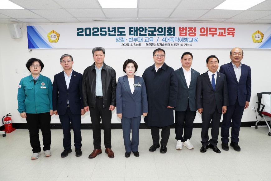 태안군의회, 법정의무·역량강화교육 실시로 기본소양 함양·전문성 강화